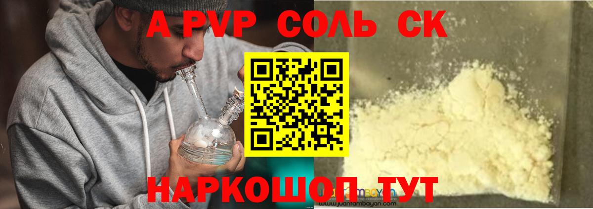 Alfa_PVP кристаллы Тольятти