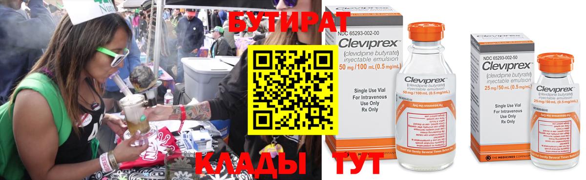 Бутират  Бутират бутик  Вход с VPN  Тольятти 