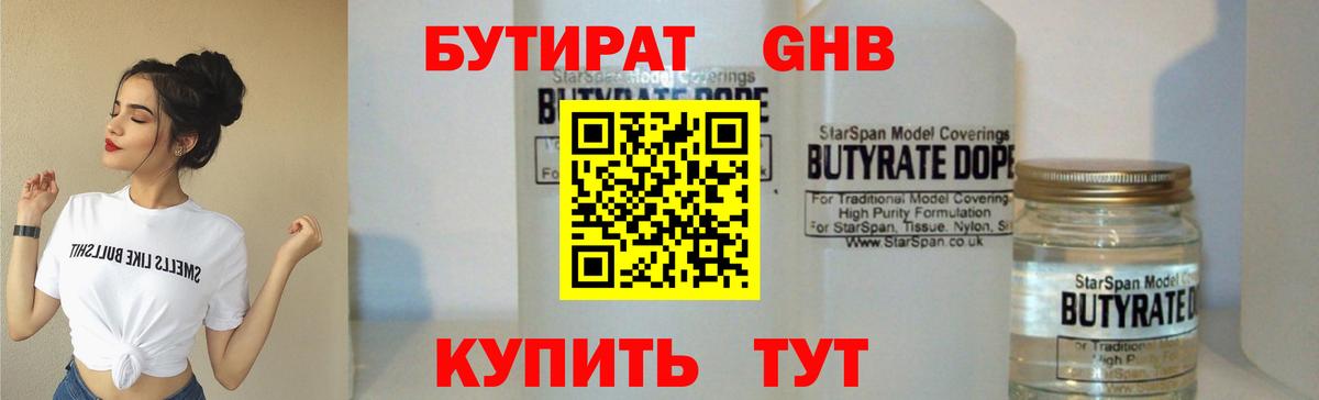 Бутират BDO Тольятти