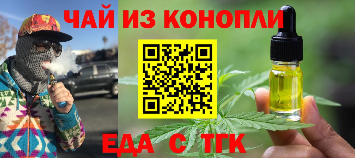 Еда ТГК конопля Тольятти