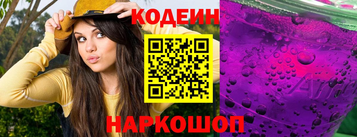 Кодеиновый сироп Lean напиток Lean (лин) Тольятти