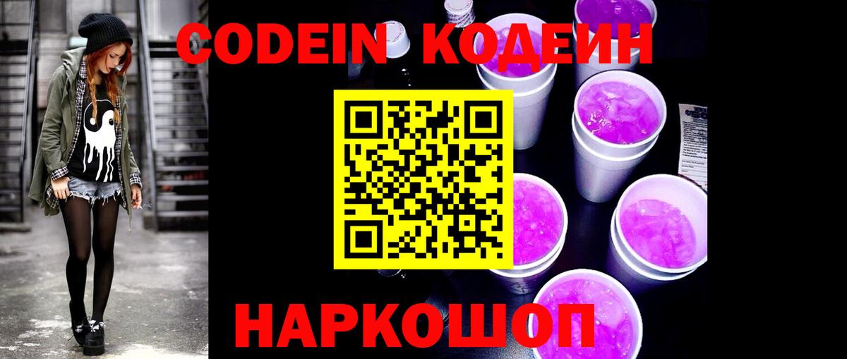 Кодеиновый сироп Lean напиток Lean (лин)  Вход с VPN  Кодеиновый сироп Lean напиток Lean (лин)  Тольятти 