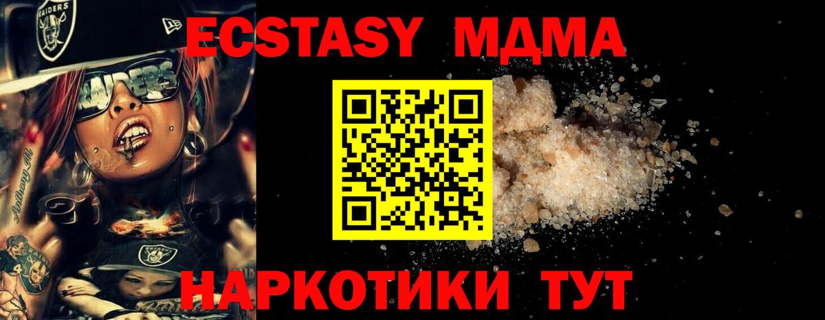 МДМА кристаллы Тольятти