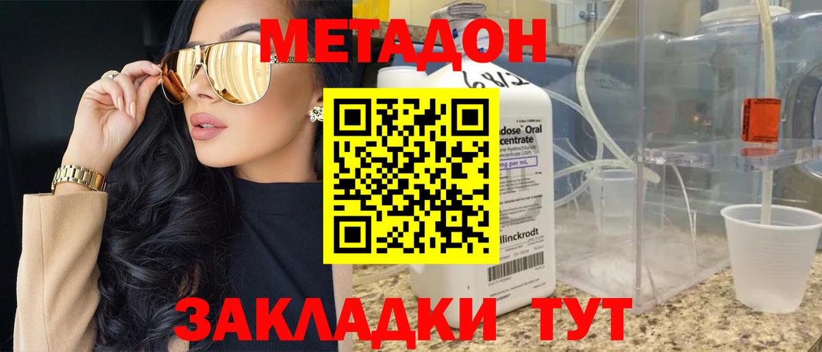 Метадон methadone Тольятти